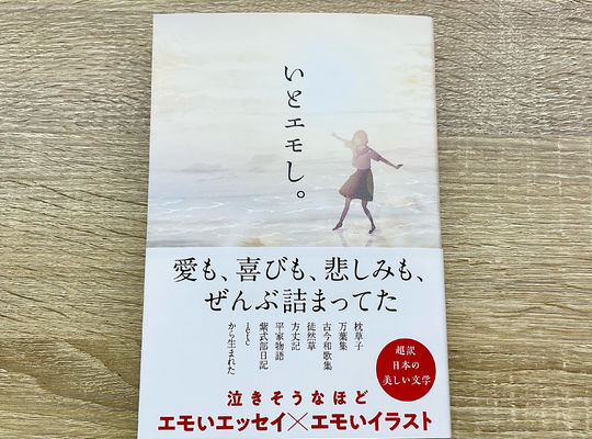 いとエモし。